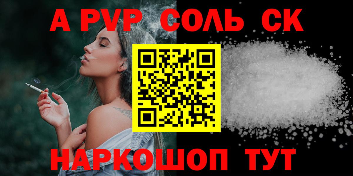 Alpha PVP мука  Alpha-PVP кристаллы  Вход с VPN  Корсаков  APVP Соль 