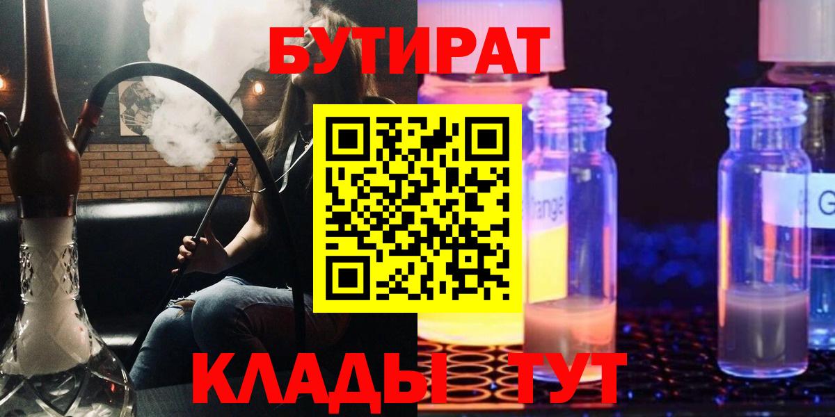 Корсаков  БУТИРАТ жидкий экстази  Вход с VPN 
