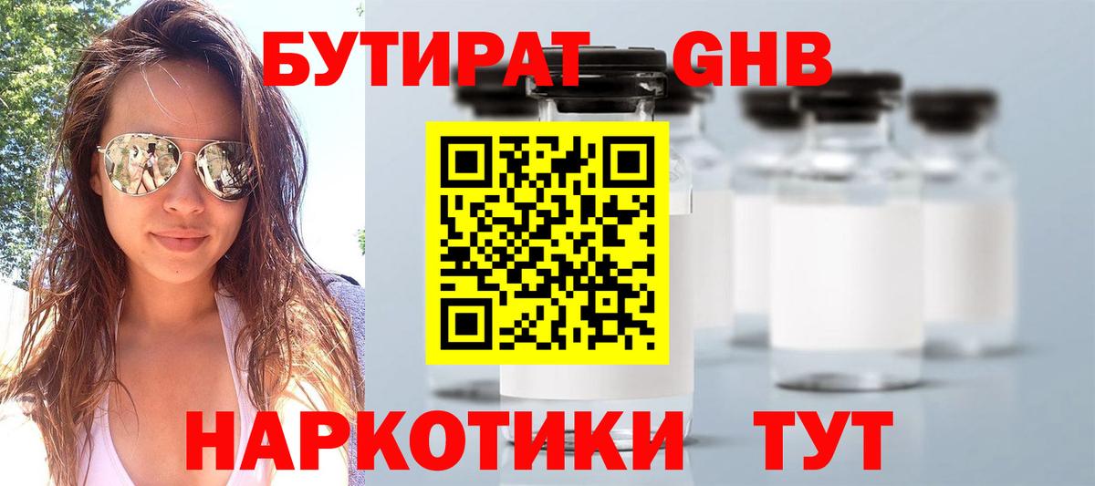 Бутират BDO 33% Корсаков