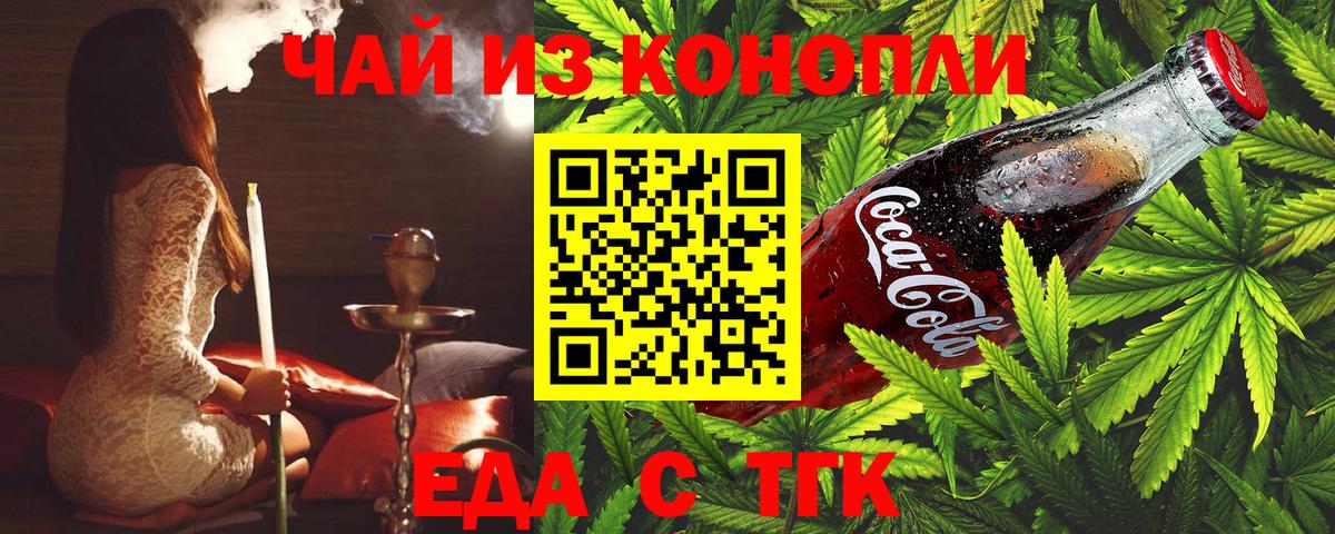Корсаков  Еда ТГК марихуана  Вход с VPN 
