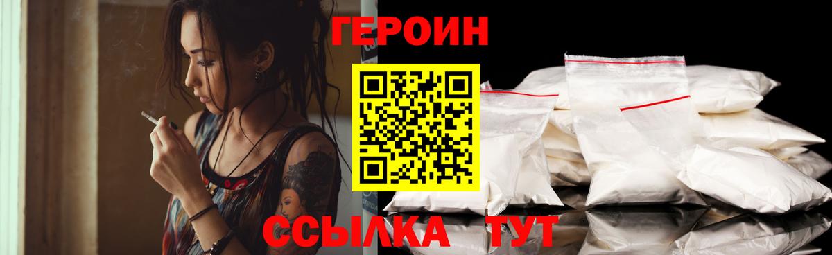 Героин VHQ Корсаков