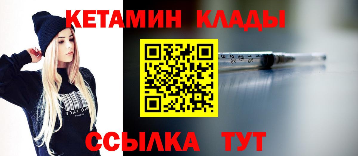 КЕТАМИН ketamine  Вход с VPN  Корсаков 