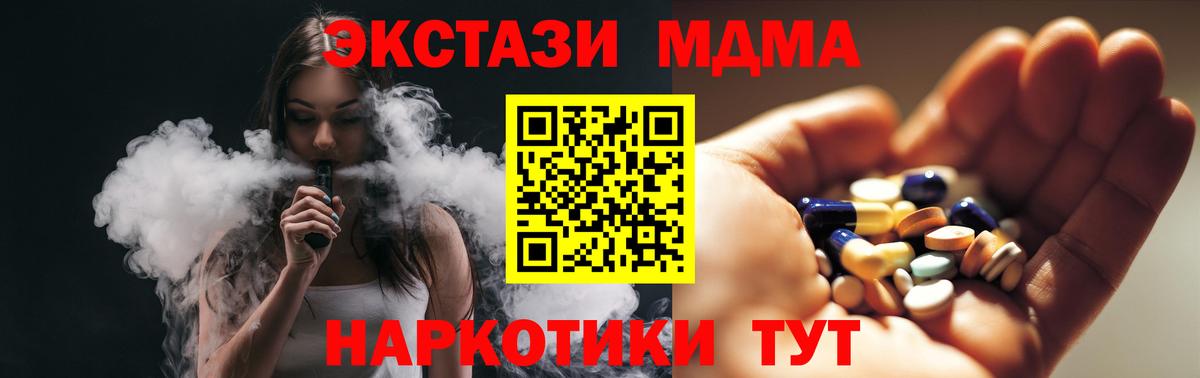 MDMA молли  Вход с VPN  Корсаков  MDMA кристаллы 