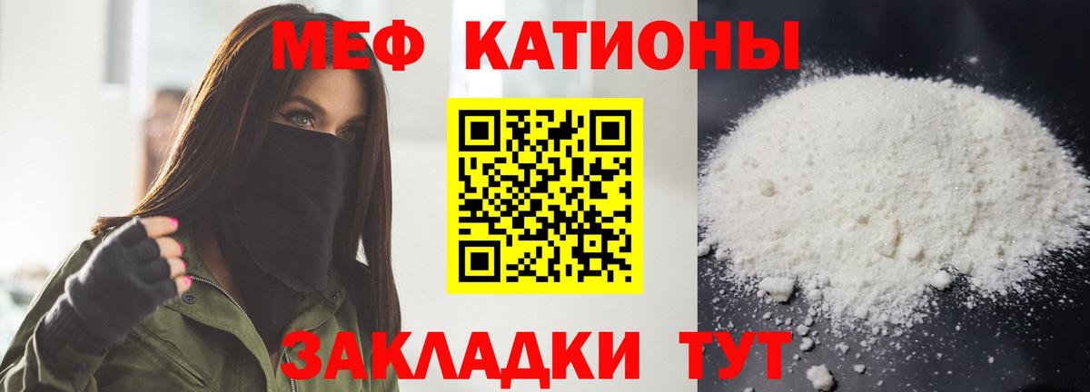 Меф мяу мяу  Корсаков