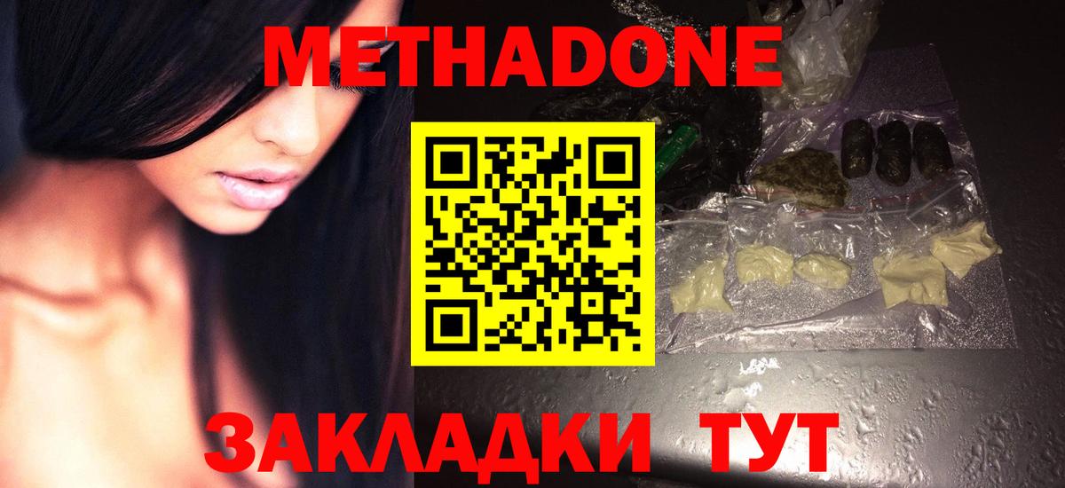 Метадон мёд Корсаков